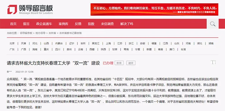 长春工业大学是双一流吗，辽宁师范大学-第1张图片