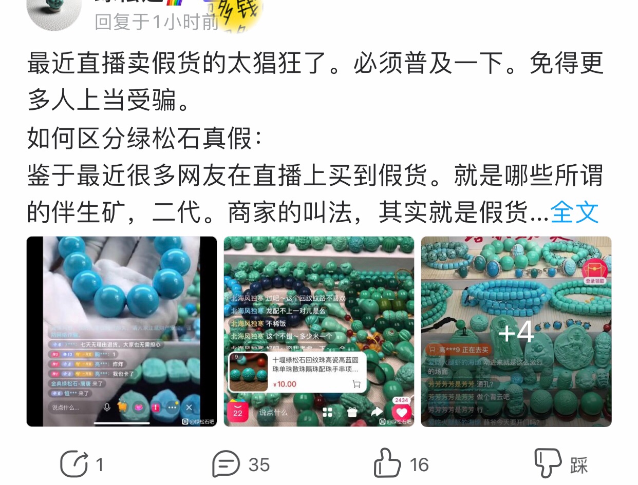 直播间绿松石怎么那么便宜（网上绿松石便宜靠谱吗）-第2张图片