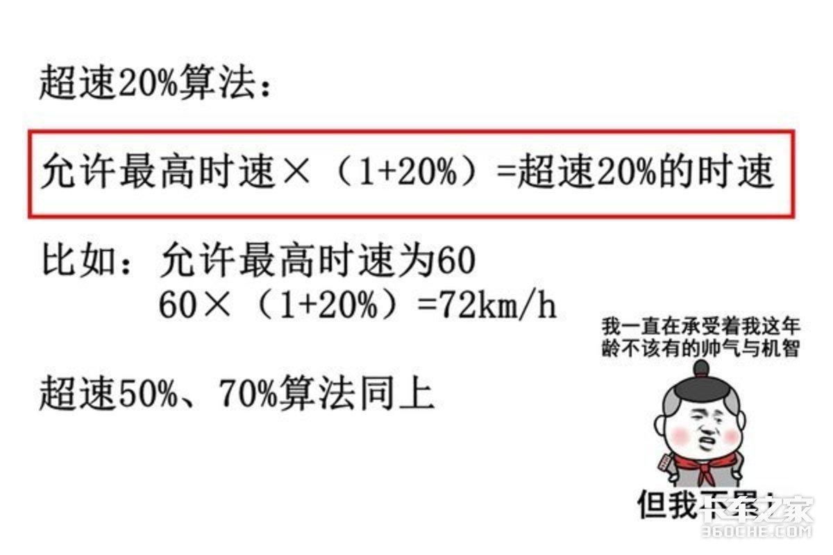 限速80开到90算超速多少（高速上汽车超速应该怎么计算）-第2张图片