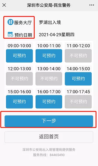 港澳通行证续签(现在的港澳通行证办理+续签流程)-第4张图片 港澳通行证续签(现在的港澳通行证办理+续签流程)-第4张图片