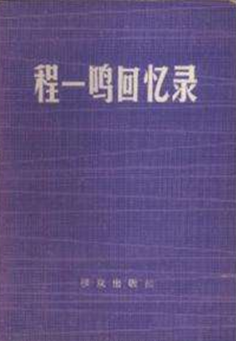 风筝原型人物(风筝是根据真实历史改编的吗郑耀先的历史原型是谁)-第6张图片