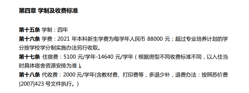 上海西交利物浦大学怎么样(西交利物浦大学怎么样)-第4张图片