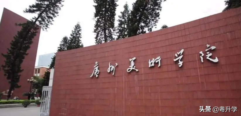 什么美术学院是一本-第1张图片 什么美术学院是一本-第1张图片