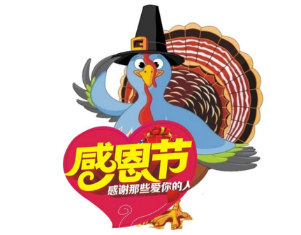 感恩节啥意思(中国感恩节是什么意思)-第1张图片 感恩节啥意思(中国感恩节是什么意思)-第1张图片
