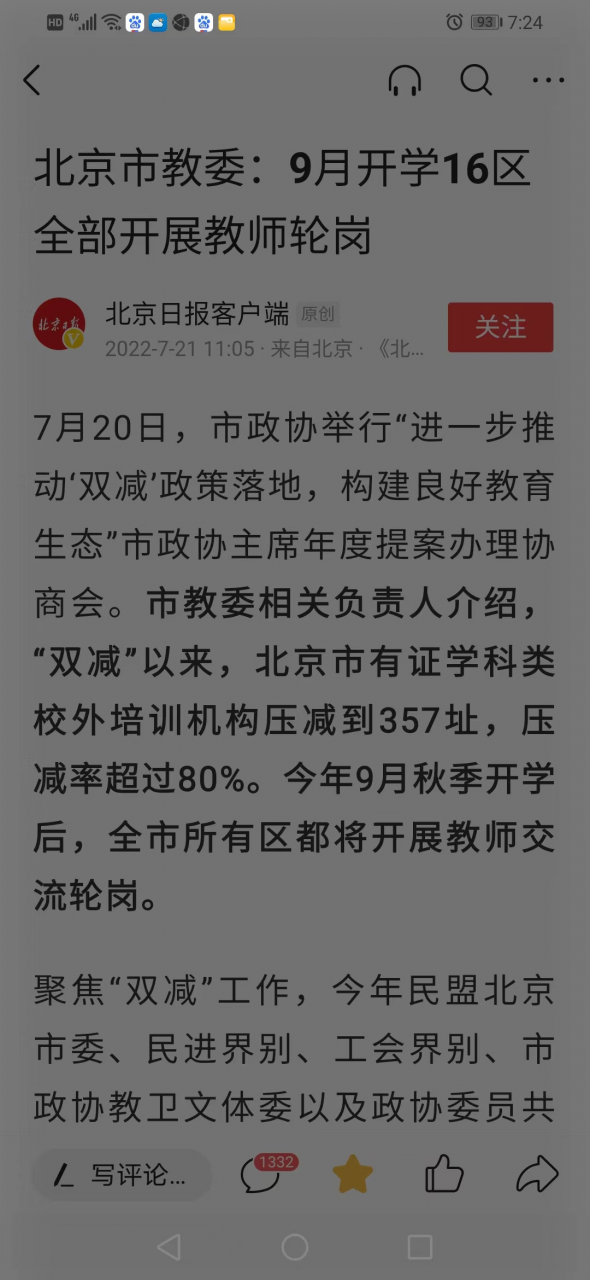 教师轮岗制度是什么意思(北京16区全部开展教师轮岗)-第1张图片 教师轮岗制度是什么意思(北京16区全部开展教师轮岗)-第1张图片