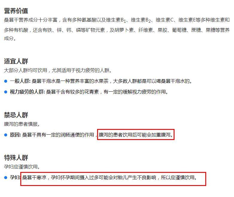 桑葚干泡水作用与功效(4类人群不宜吃桑葚)-第4张图片 桑葚干泡水作用与功效(4类人群不宜吃桑葚)-第4张图片