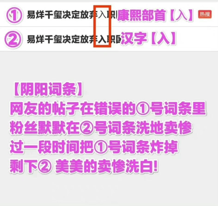易烊千玺又爆出阴阳词条话题(发生什么事)-第3张图片 易烊千玺又爆出阴阳词条话题(发生什么事)-第3张图片
