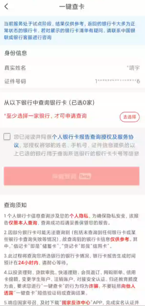 如何查看自己的银行卡号(如何查看自己的银行卡号码)-第5张图片 如何查看自己的银行卡号(如何查看自己的银行卡号码)-第5张图片