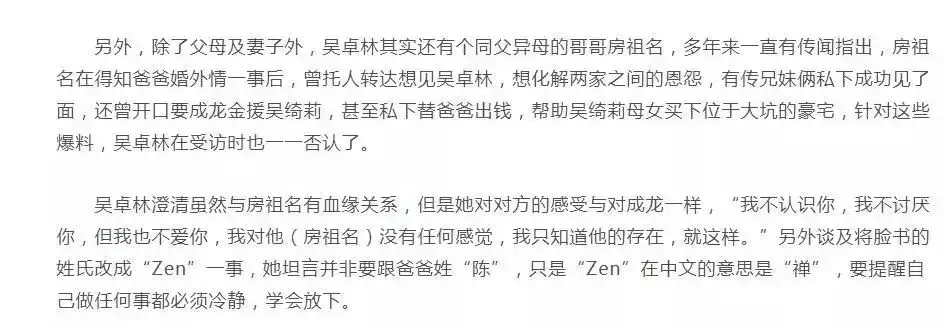 同是成龙亲骨肉,把房祖名和吴卓林一比,差距就出来了-第4张图片 同是成龙亲骨肉,把房祖名和吴卓林一比,差距就出来了-第4张图片