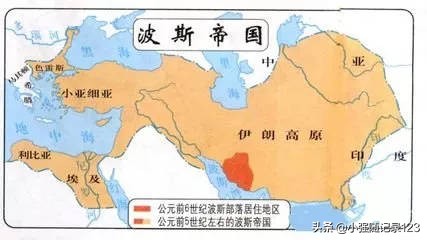 波斯第一帝国哪位君主建立（整个波斯帝国到底有多强）-第1张图片