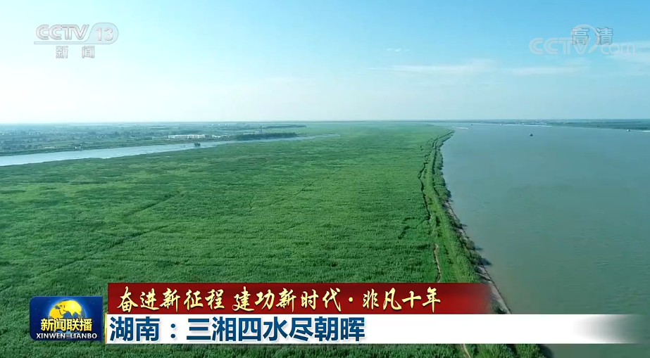 「奋进新征程,建功新时代·非凡十年」湖南:三湘四水尽朝晖-第3张图片 「奋进新征程,建功新时代·非凡十年」湖南:三湘四水尽朝晖-第3张图片