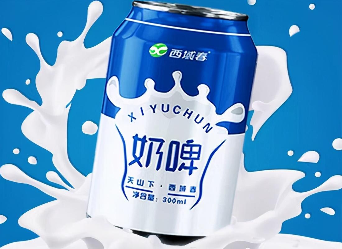 新疆奶啤是什么饮料做的（奶啤喝起来口感到底是奶还是啤酒）-第3张图片