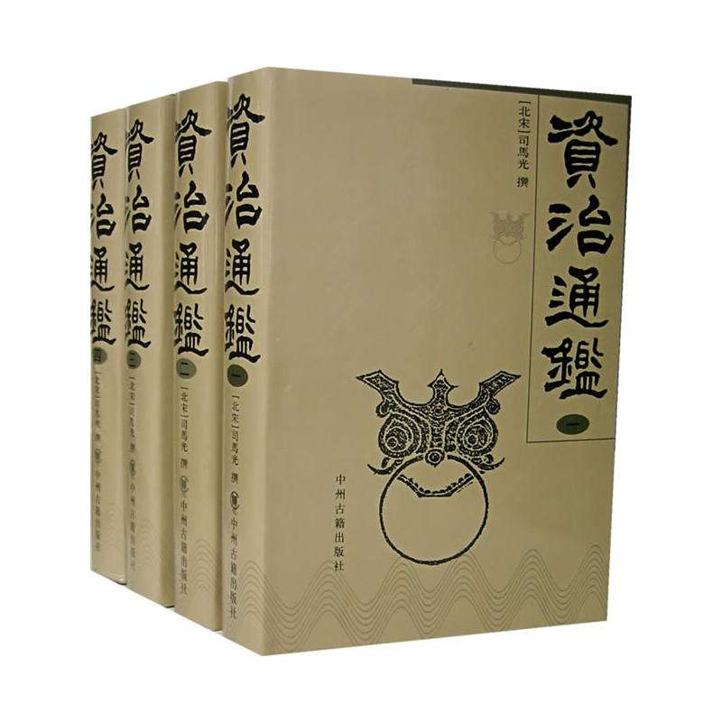 资治通鉴属于哪一类体例的历史（资治通鉴是什么体）-第3张图片