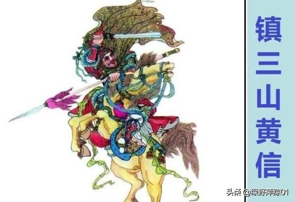 黄信为何被称为镇三山（水浒传中黄信的绰号由来）-第1张图片