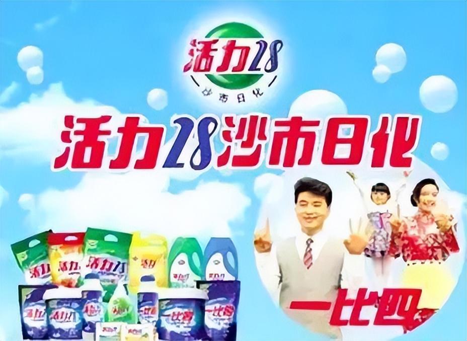 活力28洗衣液是哪个公司的(“活力28,沙市日化”是什么意思?)-第6张图片 活力28洗衣液是哪个公司的(“活力28,沙市日化”是什么意思?)-第6张图片