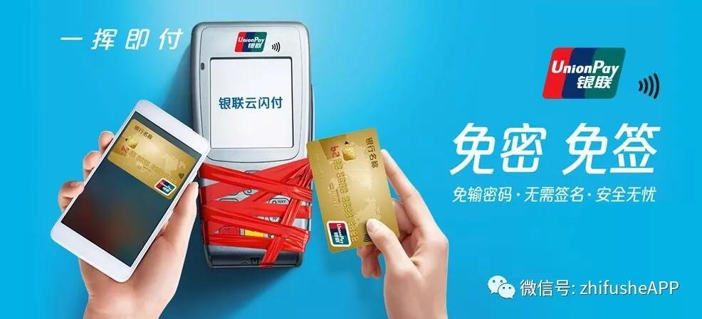 刷卡机显示请挥卡使用云闪付是什么意思(刷卡机显示请挥卡使用云闪付的意思是什么?)-第5张图片 刷卡机显示请挥卡使用云闪付是什么意思(刷卡机显示请挥卡使用云闪付的意思是什么?)-第5张图片