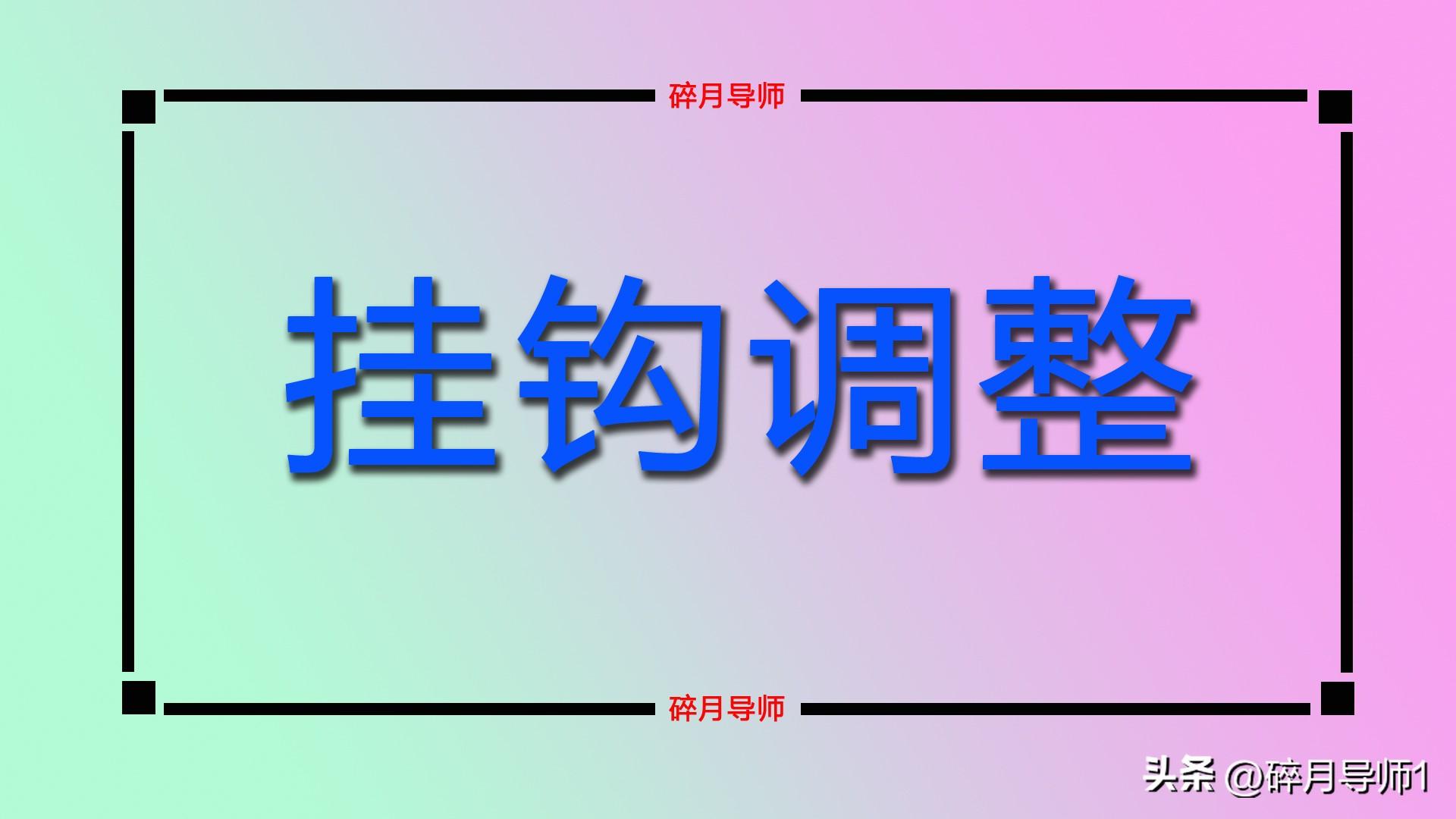 22省养老金上调方案各有千秋，9省调整有亮点，涨钱更有优势-第3张图片