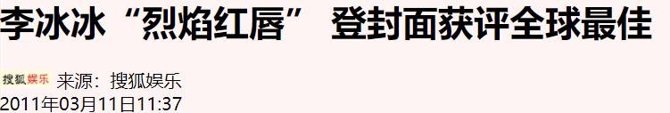 娱乐圈莲花姐是谁啊（李冰冰为什么会被叫做李莲花）-第13张图片