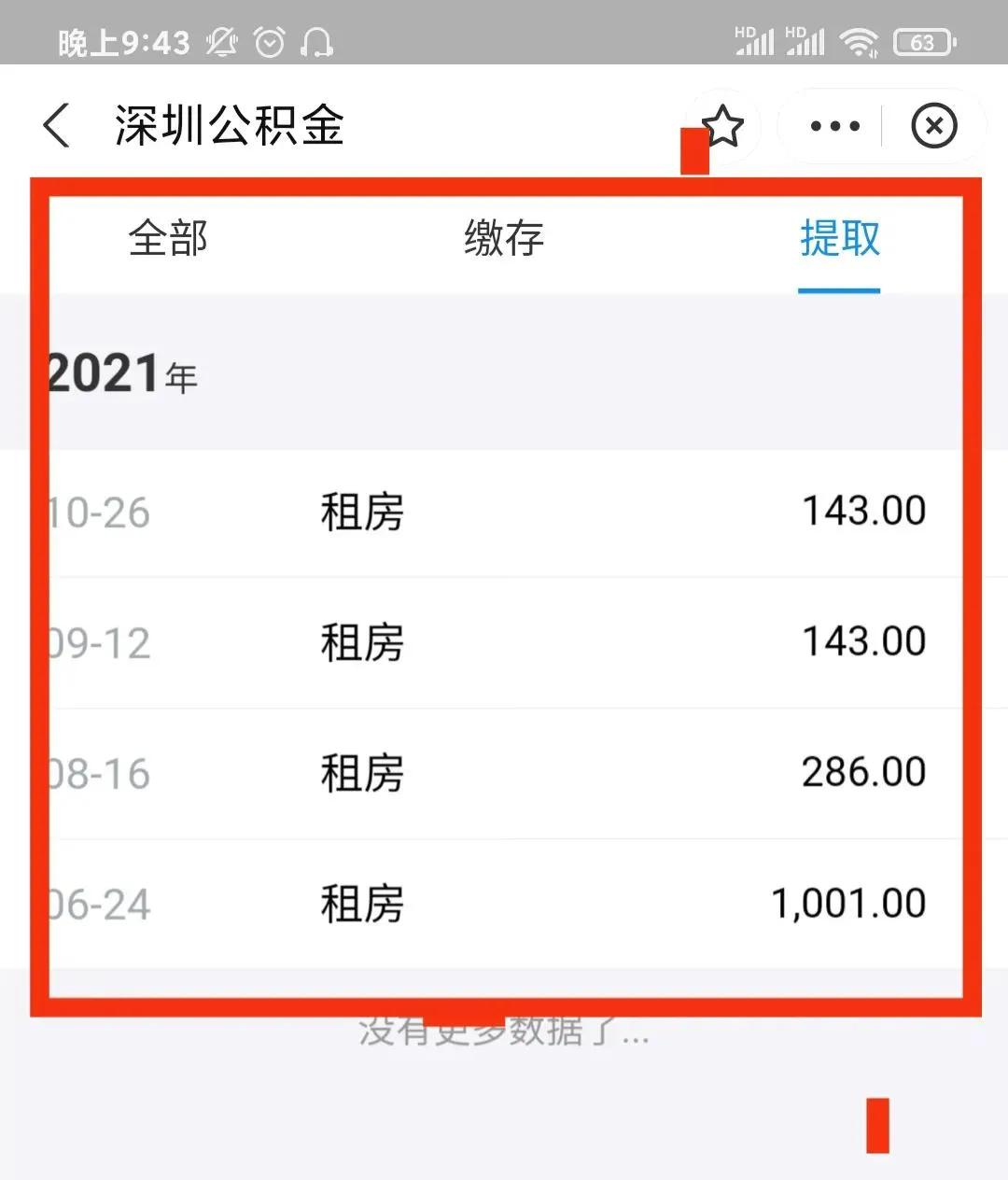 公积金租房可以提取多少（公积金提取办法）-第7张图片