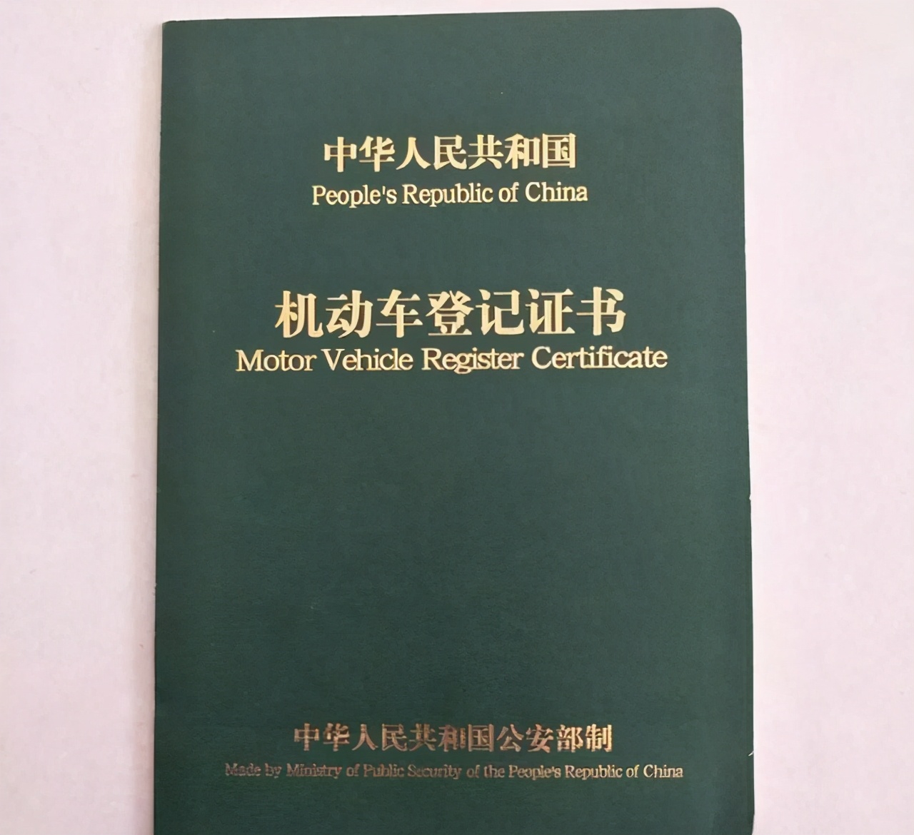 车辆过户需要什么资料（私家车过户需要什么手续和证件）-第3张图片