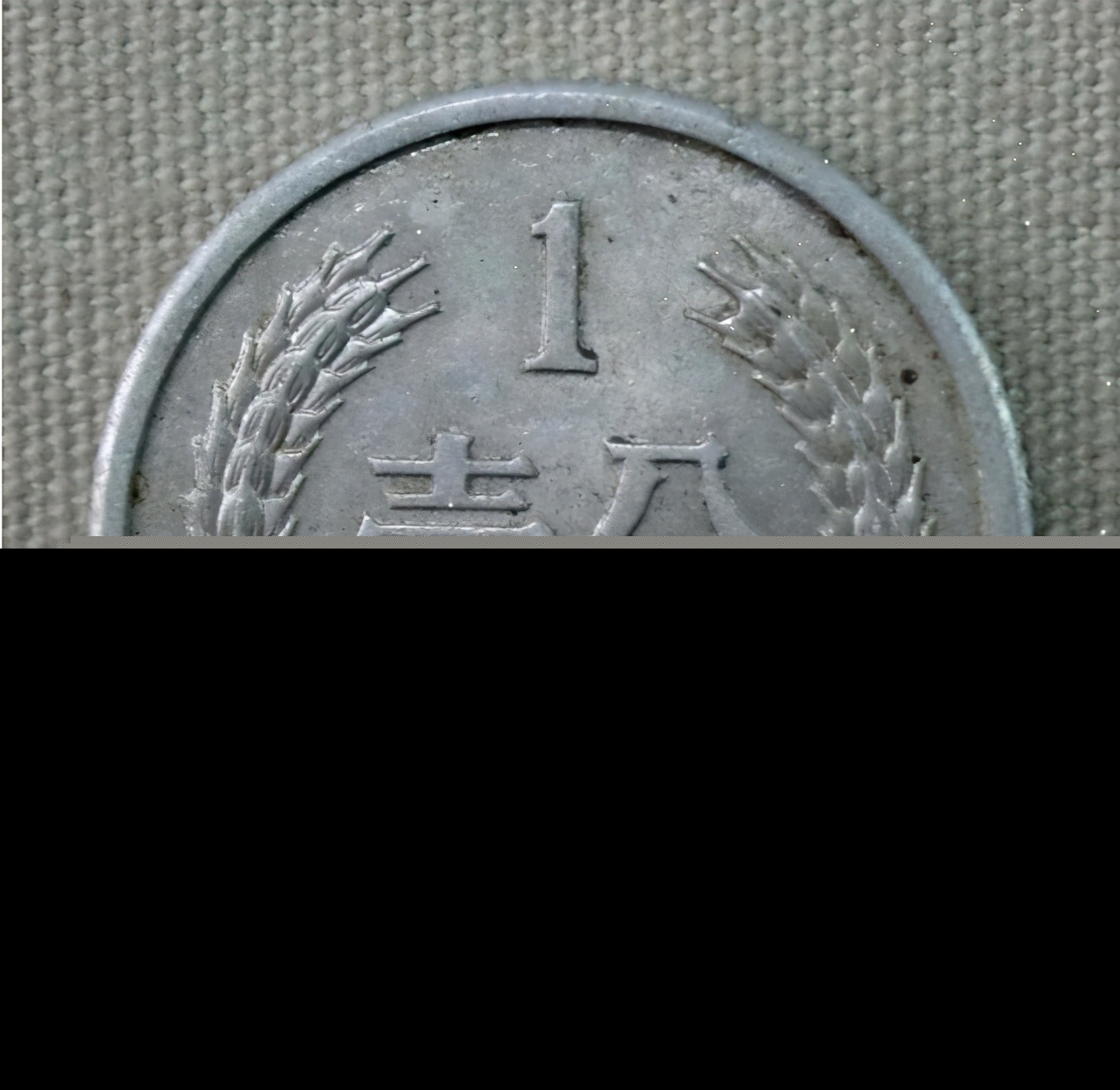 一分硬币哪年的最值钱（现在壹分硬币有没有收藏价值）-第1张图片