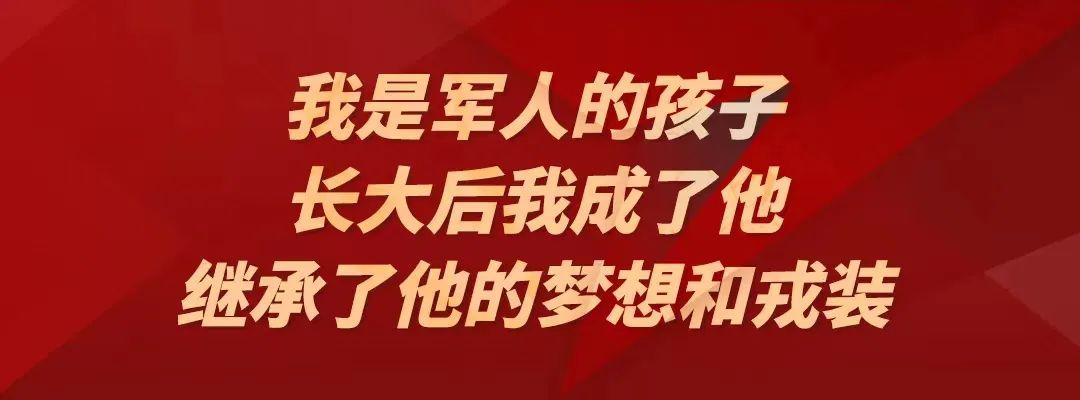 我是军人的孩子，今天我想说说我家的故事……-第16张图片