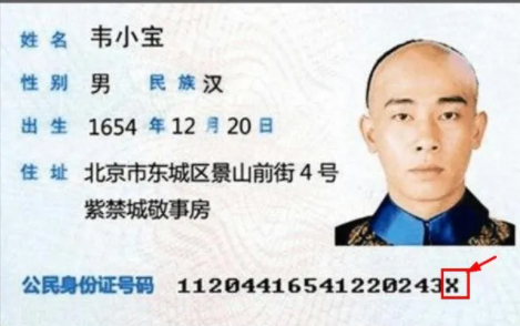 身份证最后一位是x是什么意思(身份证x的人很少吗)-第2张图片 身份证最后一位是x是什么意思(身份证x的人很少吗)-第2张图片