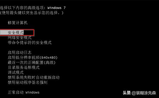 安全模式是什么意思（电脑如何才能进入安全模式呢）-第4张图片