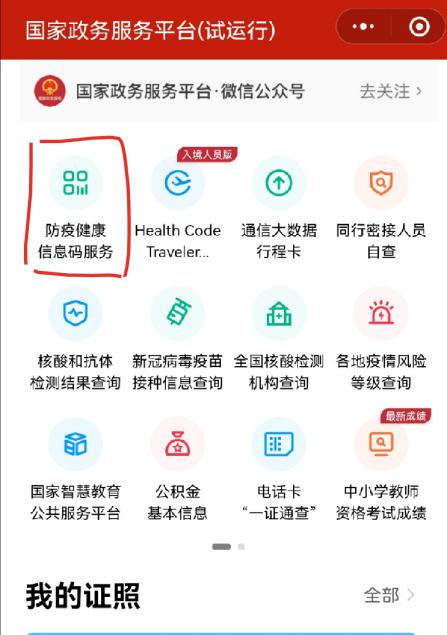 如何帮家人代查行程码(如何帮家人查健康码)-第5张图片 如何帮家人代查行程码(如何帮家人查健康码)-第5张图片