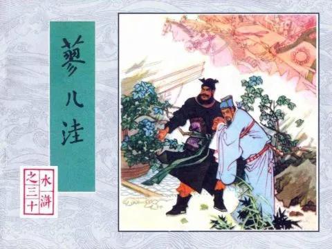 卢俊义最后怎么死的(卢俊义死的时候多大)-第31张图片