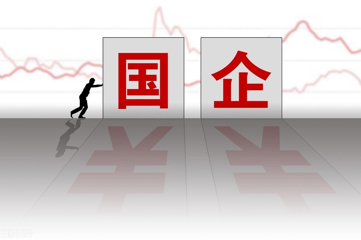 国企好还是央企好(国企好还是央企好工资多少)-第2张图片 国企好还是央企好(国企好还是央企好工资多少)-第2张图片