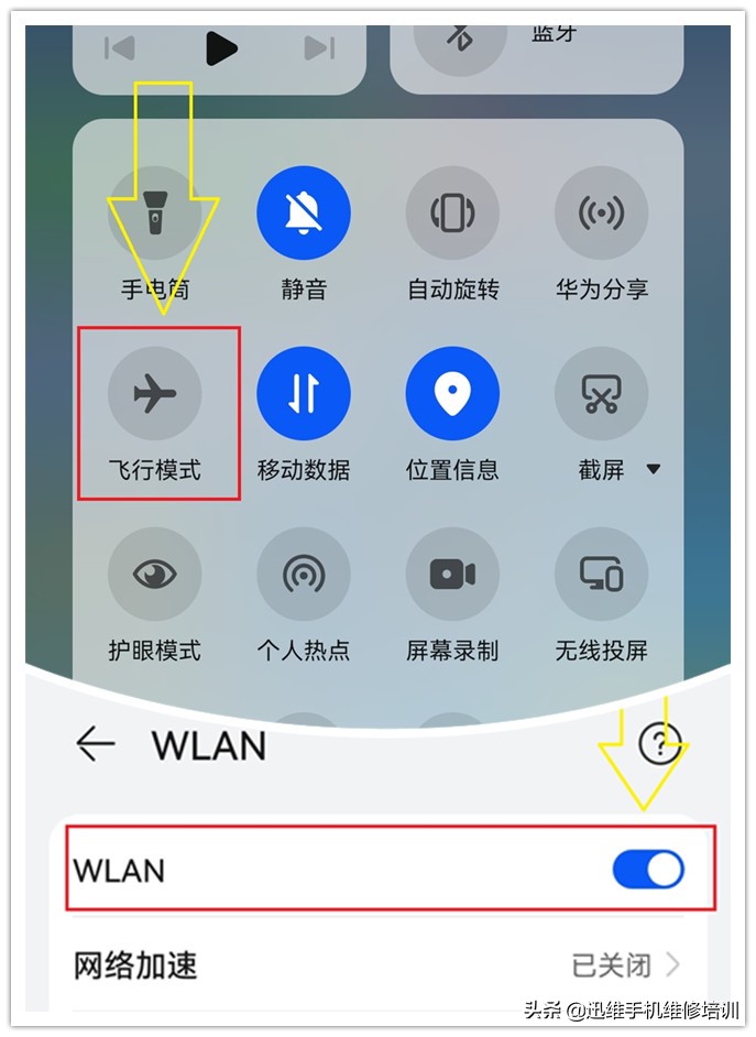 华为手机连不上wifi是怎么回事（密码是对的却连不上网）-第3张图片