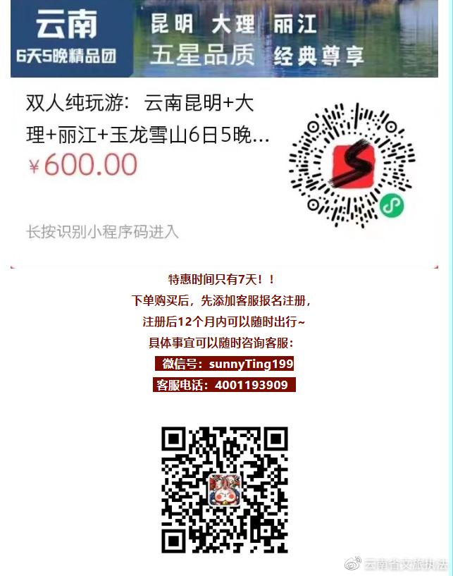 去云南旅游要多少钱(两个人去云南旅游要多少钱)-第1张图片 去云南旅游要多少钱(两个人去云南旅游要多少钱)-第1张图片