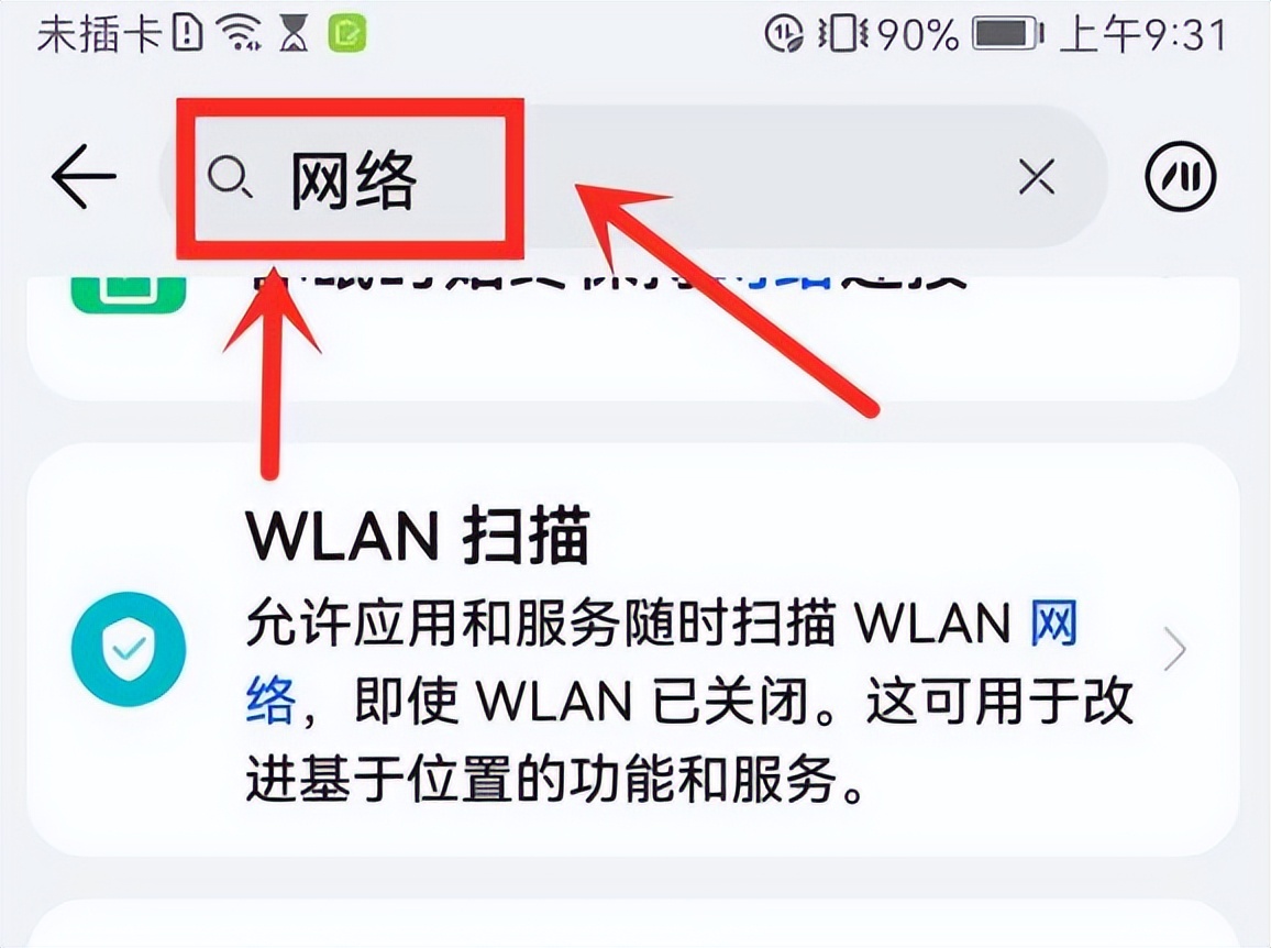 华为手机连接wifi显示不可上网（4招解网络连接问题）-第2张图片