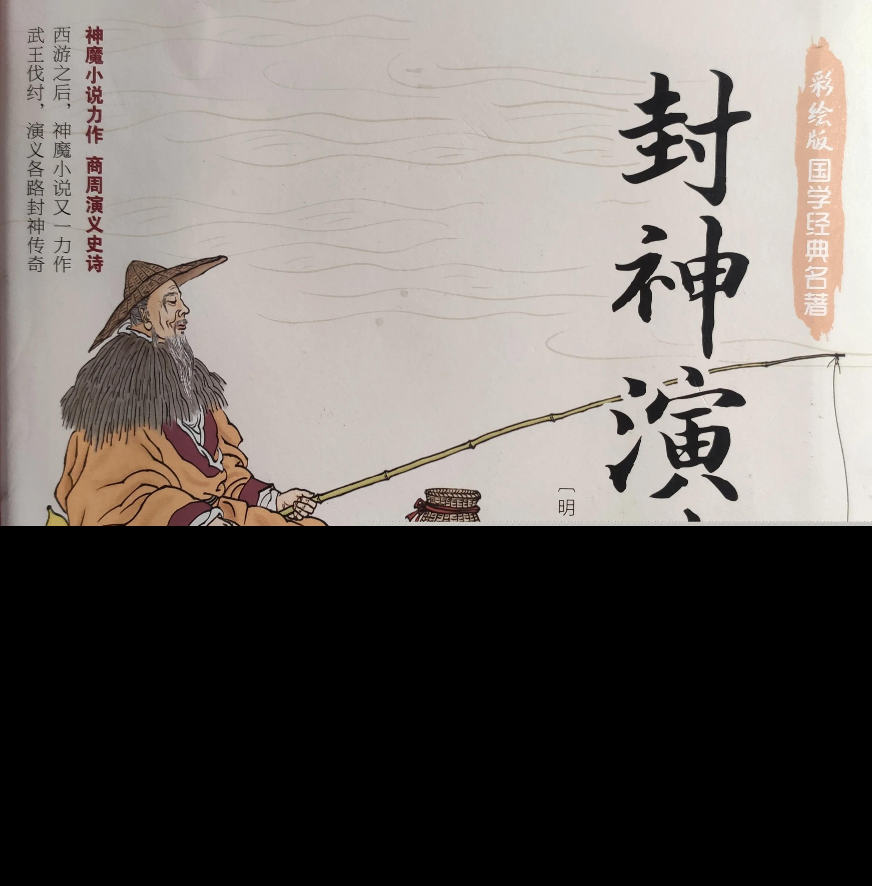 谁钓鱼愿者上钩来历（太公钓鱼愿者上钩的主人公是谁）-第3张图片