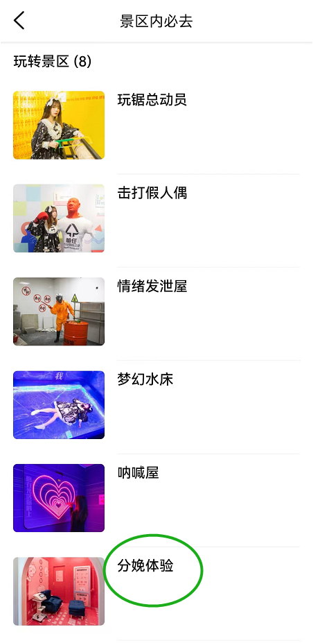为什么从解压馆出来后,我压力却更大了?-第5张图片 为什么从解压馆出来后,我压力却更大了?-第5张图片