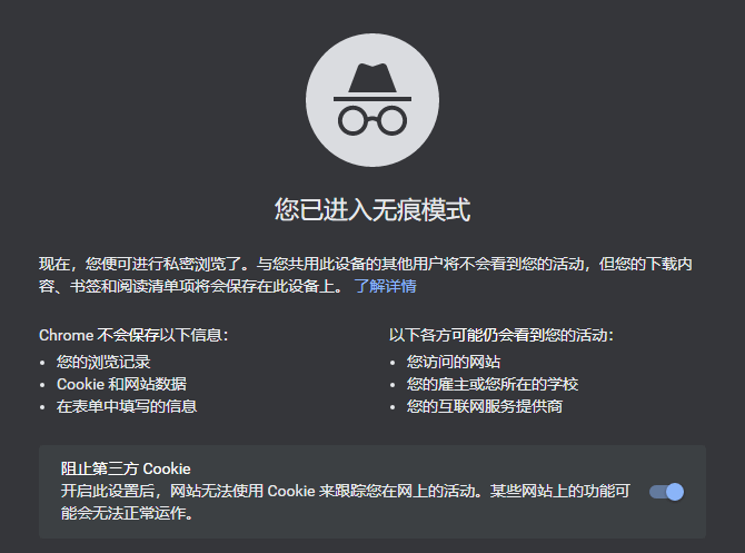 谷歌员工吐槽Chrome浏览器“无痕模式”-第3张图片