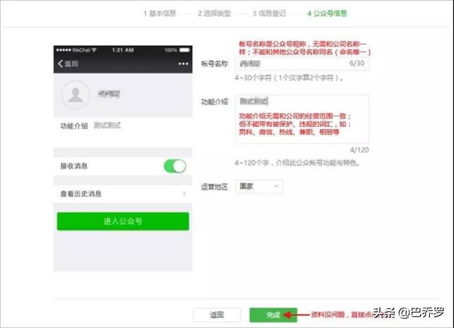 公众号运营注意事项(申请个人公众号流程及注意事项)-第7张图片