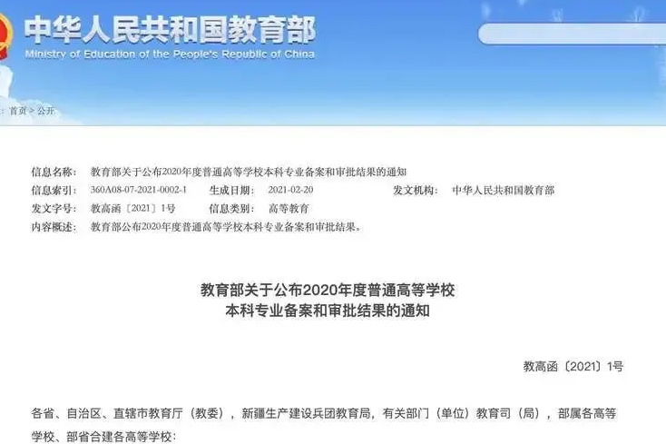 教育部撤销518个高校专业(新增37个本科专业（222年大学专业更改变化）)-第2张图片