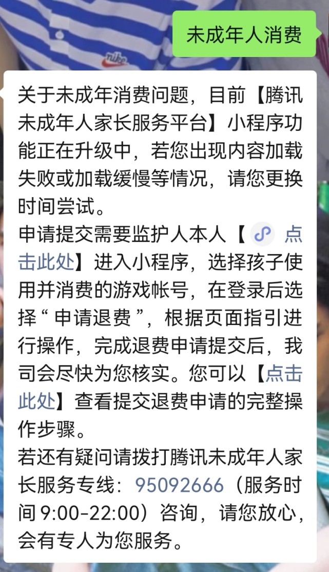 王者荣耀100,退款教程(15岁孩子玩王者充100块可以退吗)-第2张图片