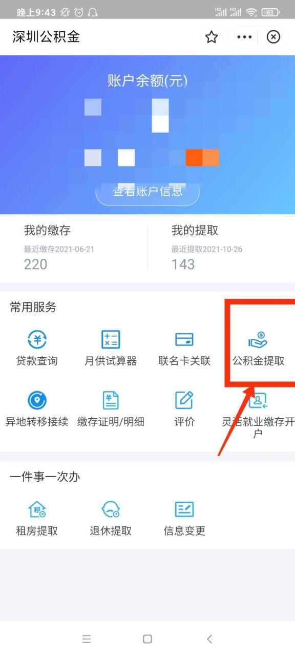 公积金租房可以提取多少（公积金提取办法）-第4张图片