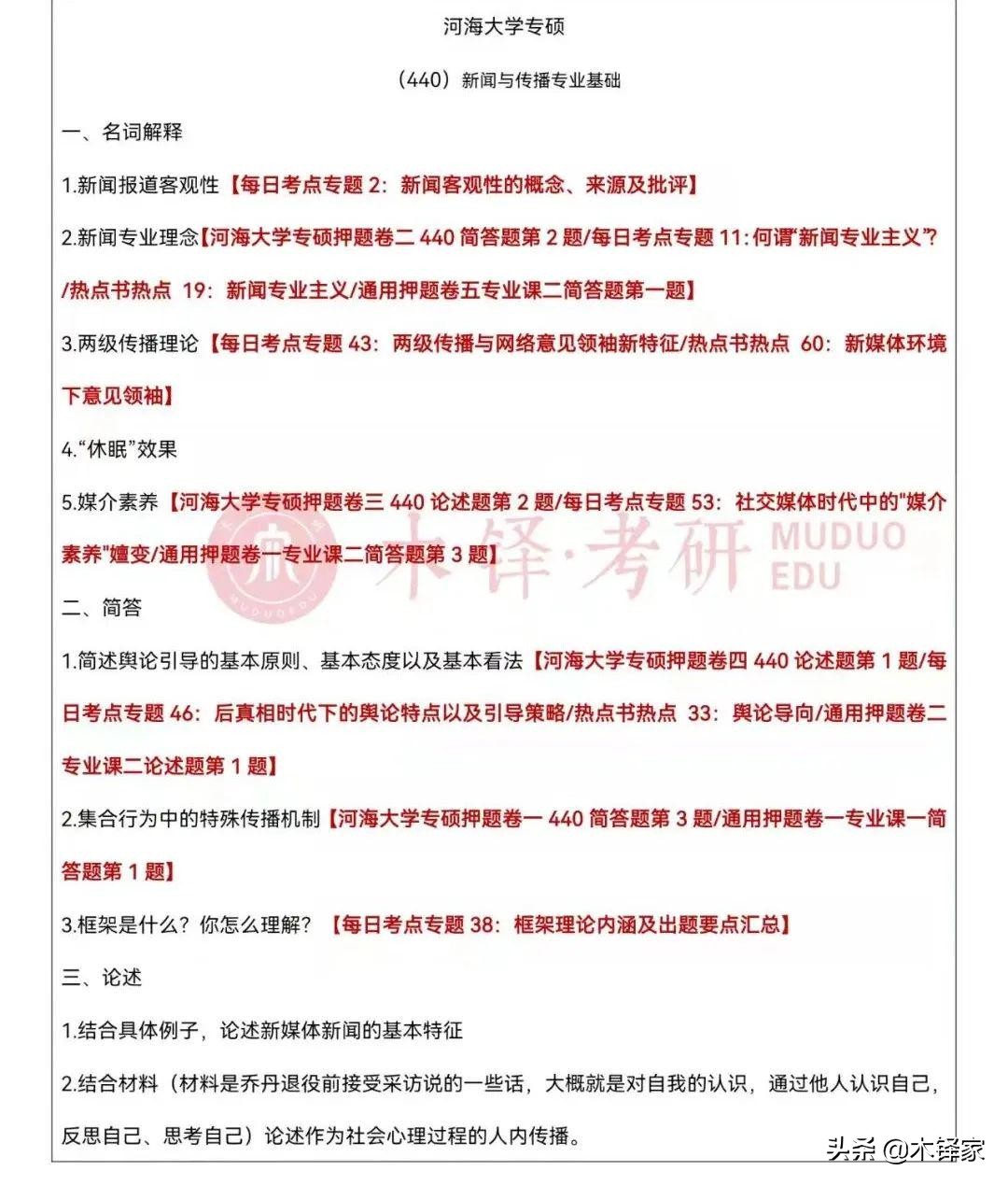 河海大学考研录取分数线(222年各专业复试分数线)-第6张图片