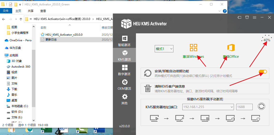 windows10激活工具(免费windows10激活密钥)-第4张图片