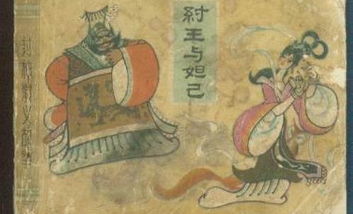 妲己和纣王的爱情故事（封神演义两人爱情真让人羡慕）-第6张图片