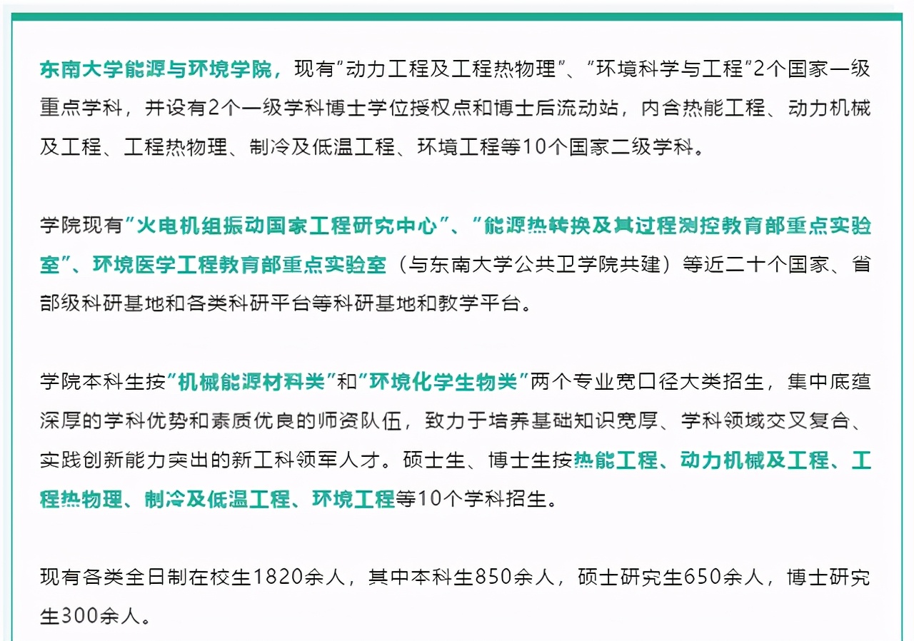 东南大学能源与环境学院，新能源与环境学院官网-第1张图片