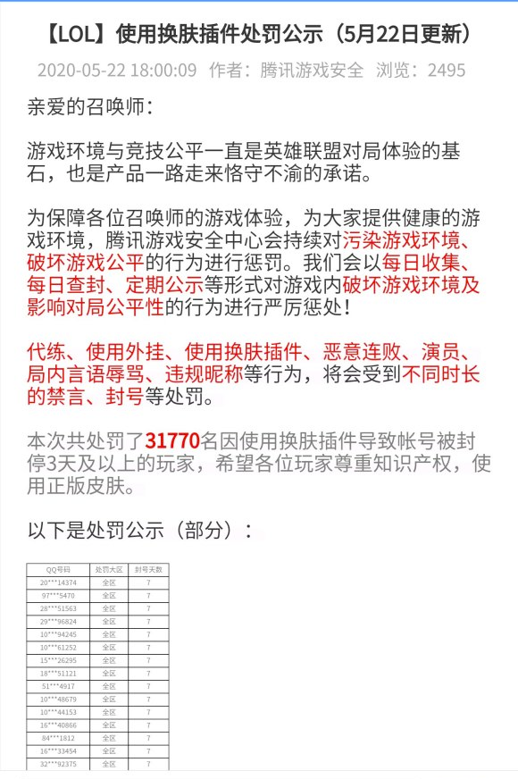 英雄联盟换肤大师(lol换肤插件一般封多久)-第1张图片 英雄联盟换肤大师(lol换肤插件一般封多久)-第1张图片