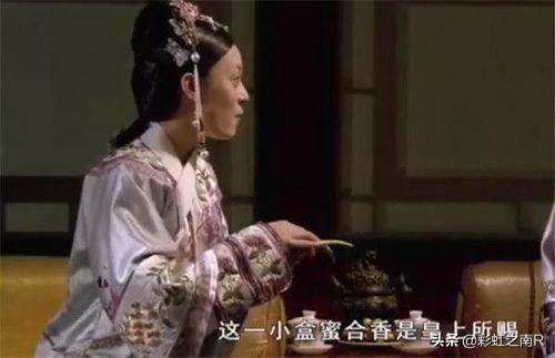 甄嬛为什么给曹贵人蜜合香（曹琴默收的蜜合香是什么）-第7张图片