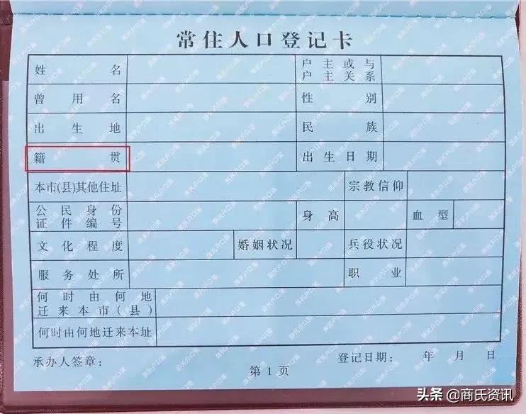籍贯怎么填写(户口本上籍贯该怎么填?)-第2张图片 籍贯怎么填写(户口本上籍贯该怎么填?)-第2张图片