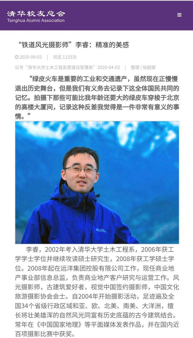 清华李睿称日本侵华功不可没,无脑讥讽郑州暴雨,被央企开除-第3张图片 清华李睿称日本侵华功不可没,无脑讥讽郑州暴雨,被央企开除-第3张图片