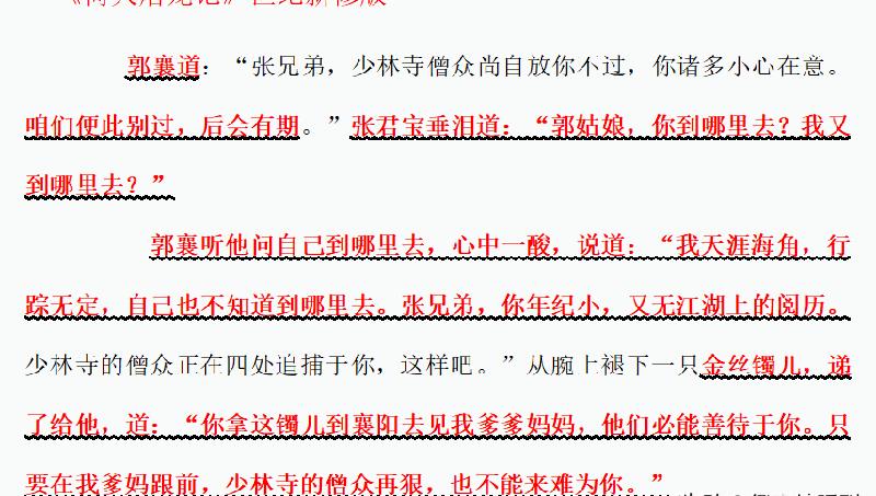 郭襄和张三丰什么关系（郭襄和张三丰之间的故事）-第17张图片